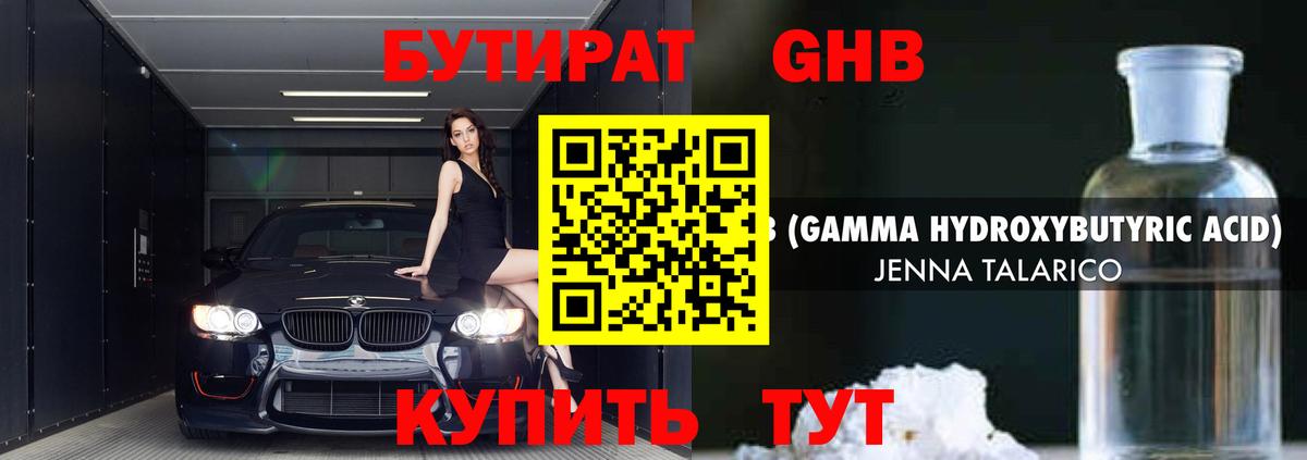 БУТИРАТ бутик Кашира