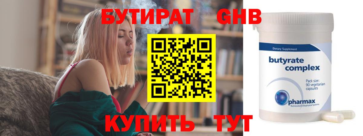 Бутират оксибутират  Вход с VPN  Кашира 