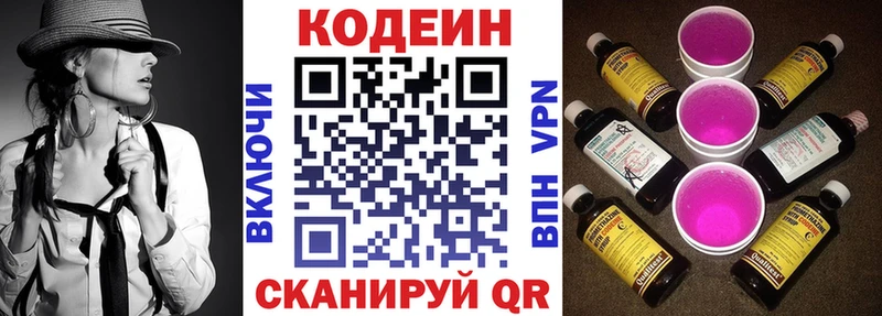 где купить наркоту Кашира Кодеин Purple Drank