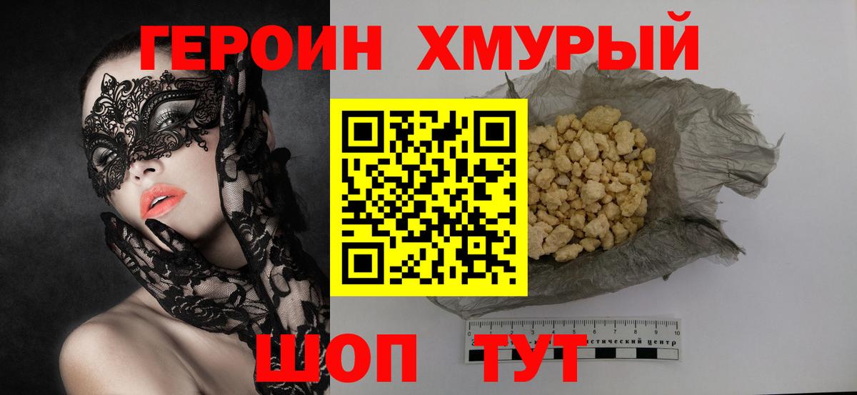 Кашира  ГЕРОИН гречка  Героин  Вход с VPN 