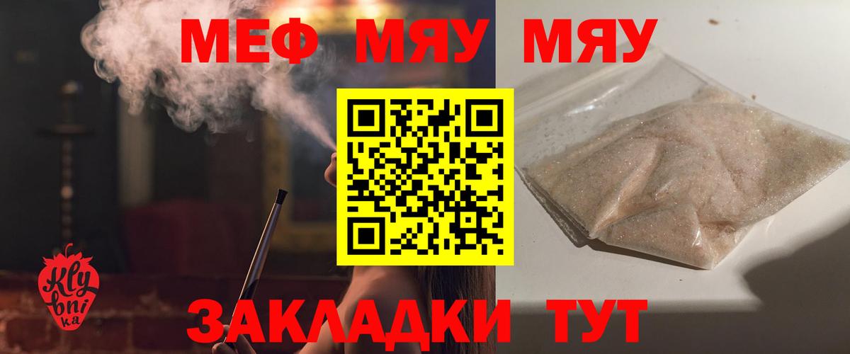 Меф мяу мяу кристаллы Кашира