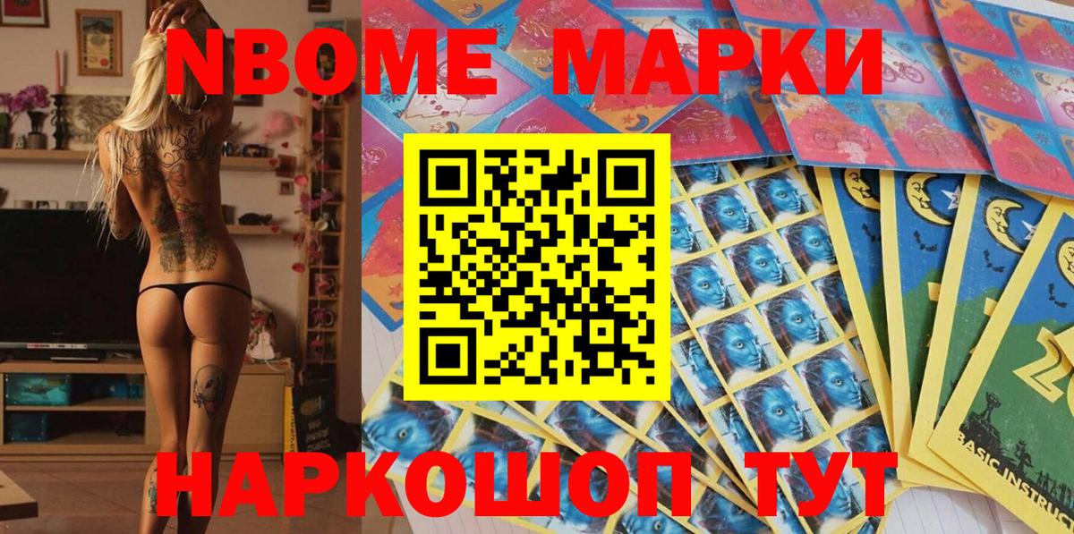 Марки N-bome 1500мкг  Марки N-bome  Кашира  Вход с VPN 